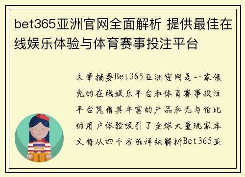 bet365亚洲官网全面解析 提供最佳在线娱乐体验与体育赛事投注平台
