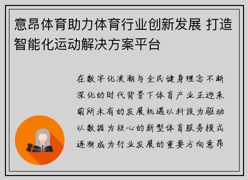 意昂体育助力体育行业创新发展 打造智能化运动解决方案平台 意昂体育助力体育行业创新发展 打造智能化运动解决方案平台