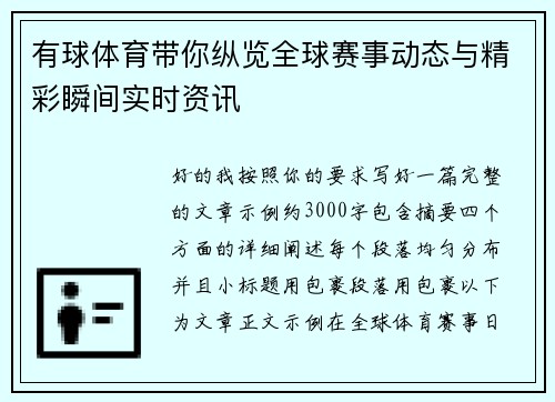有球体育带你纵览全球赛事动态与精彩瞬间实时资讯 有球体育带你纵览全球赛事动态与精彩瞬间实时资讯