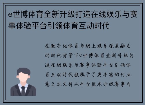 e世博体育全新升级打造在线娱乐与赛事体验平台引领体育互动时代