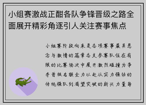 小组赛激战正酣各队争锋晋级之路全面展开精彩角逐引人关注赛事焦点 小组赛激战正酣各队争锋晋级之路全面展开精彩角逐引人关注赛事焦点