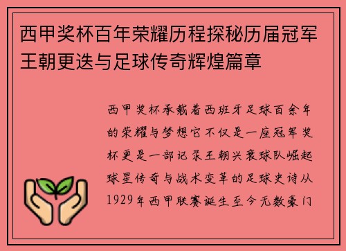 西甲奖杯百年荣耀历程探秘历届冠军王朝更迭与足球传奇辉煌篇章